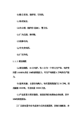 ◆◆(終稿)電熔鎂生產(chǎn)線新增項(xiàng)目可行性立項(xiàng)申報(bào)論證報(bào)告.doc(最終版)-資源下載