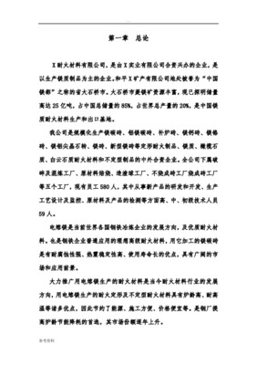 年產(chǎn)xxx金屬鎂項(xiàng)目實(shí)施方案(項(xiàng)目申請(qǐng)參考)