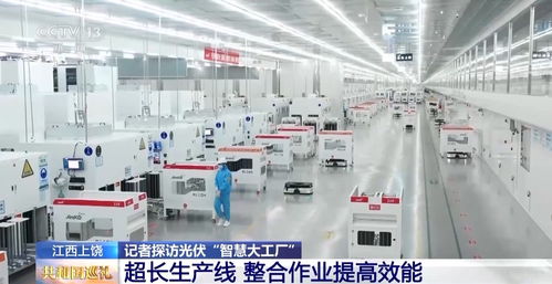 能背在身上的發(fā)電設(shè)備你見(jiàn)過(guò)嗎 記者探訪光伏 智慧大工廠