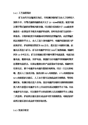 6萬噸電熔鎂生產線項目可行性計劃書.doc